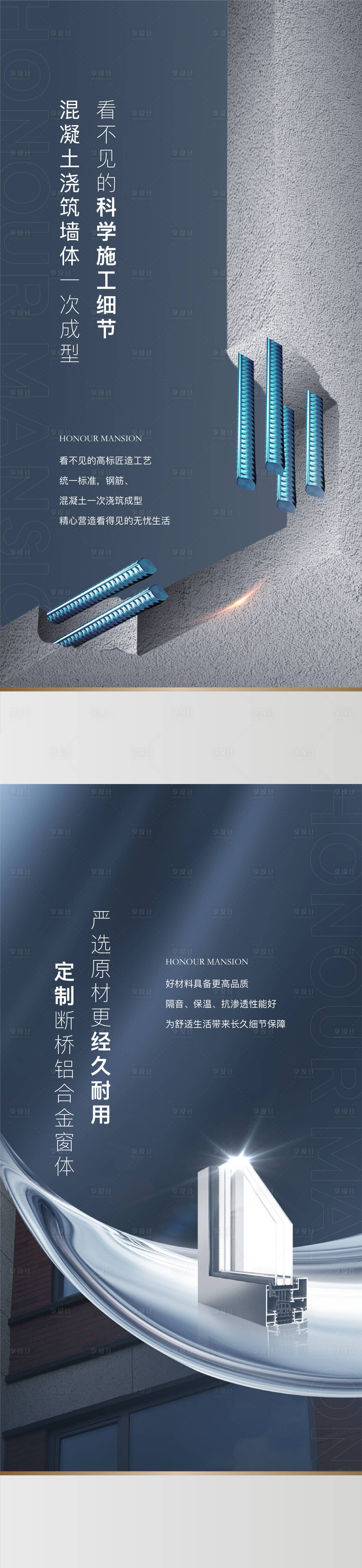 源文件下载【地产精工价值点系列海报】编号：97310021262013168