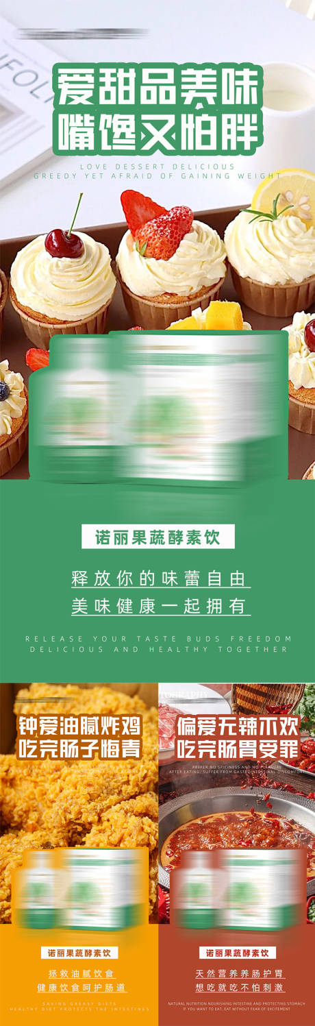 源文件下載【享設計】搜索編號：44360021329969942【酵素減脂代餐產品海報】