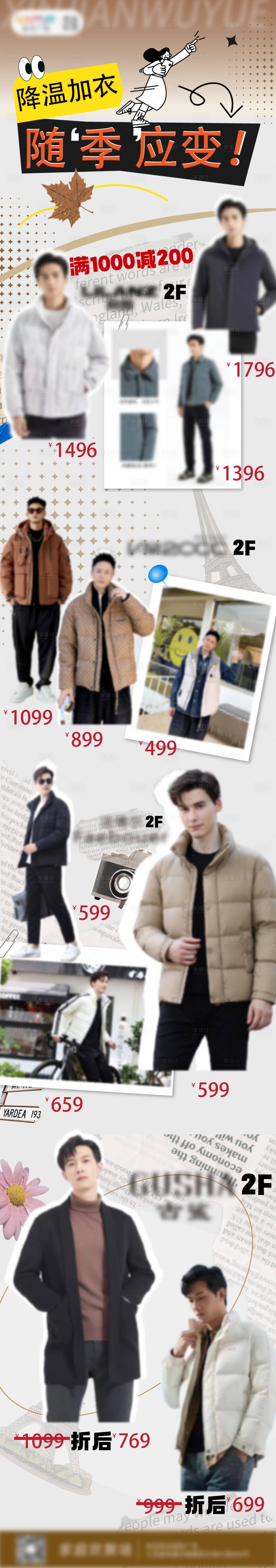 源文件下載【享設計】搜索編號：57720021333636891【服飾詳情頁】