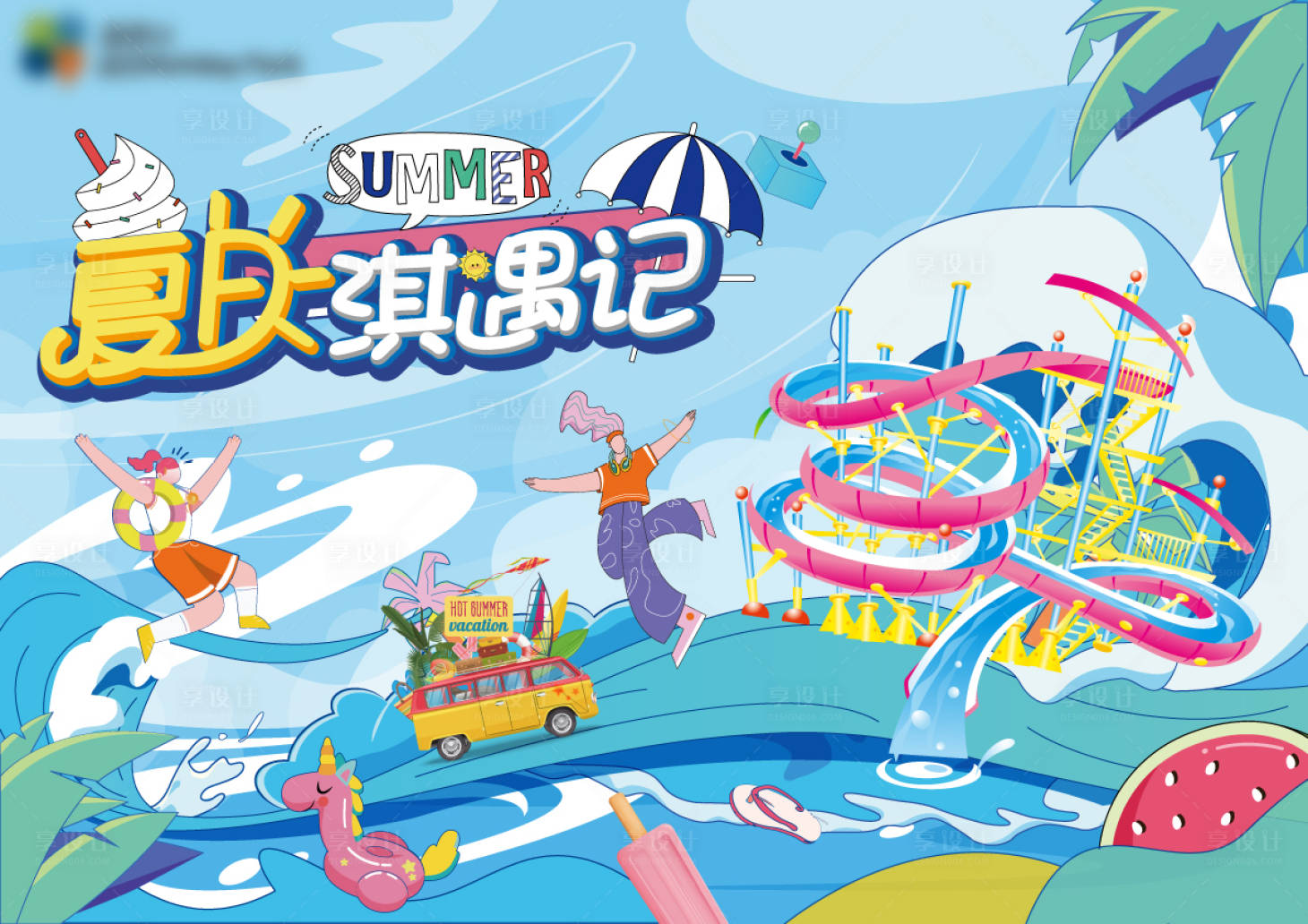 源文件下載【享設(shè)計(jì)】搜索編號(hào)：12480021529226030【夏日主畫面】