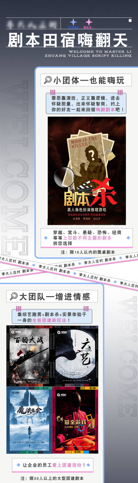 源文件下载【剧本杀活动宣传长图海报】编号：28850021719778531