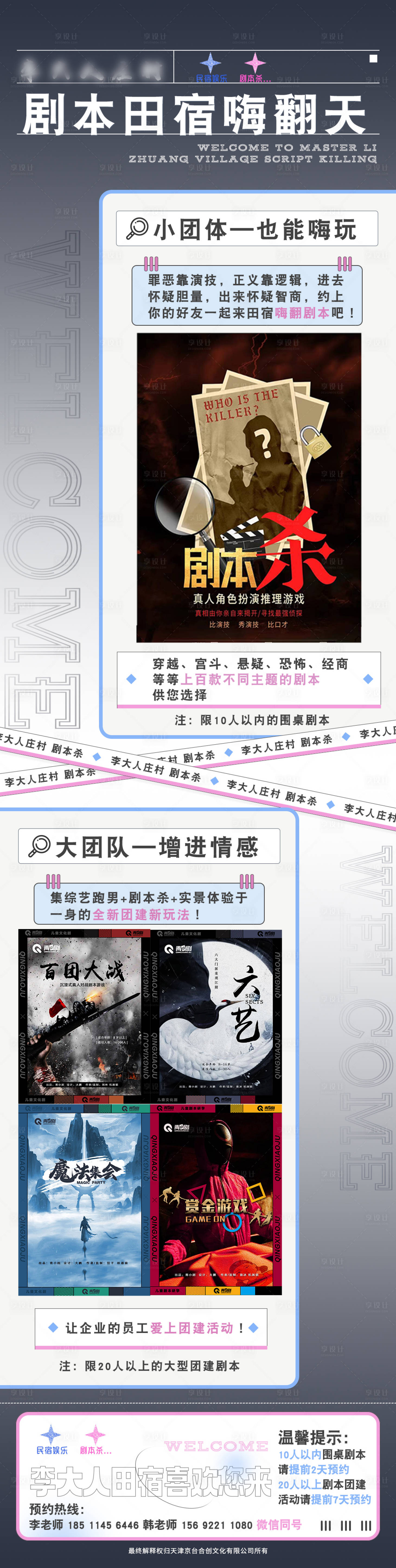 源文件下载【享设计】搜索编号：28850021719778531【剧本杀活动宣传长图海报】