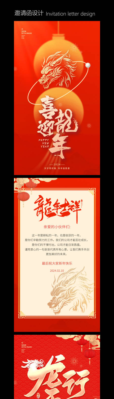 源文件下载【龙年年会活动邀请函】编号：96650021402366508