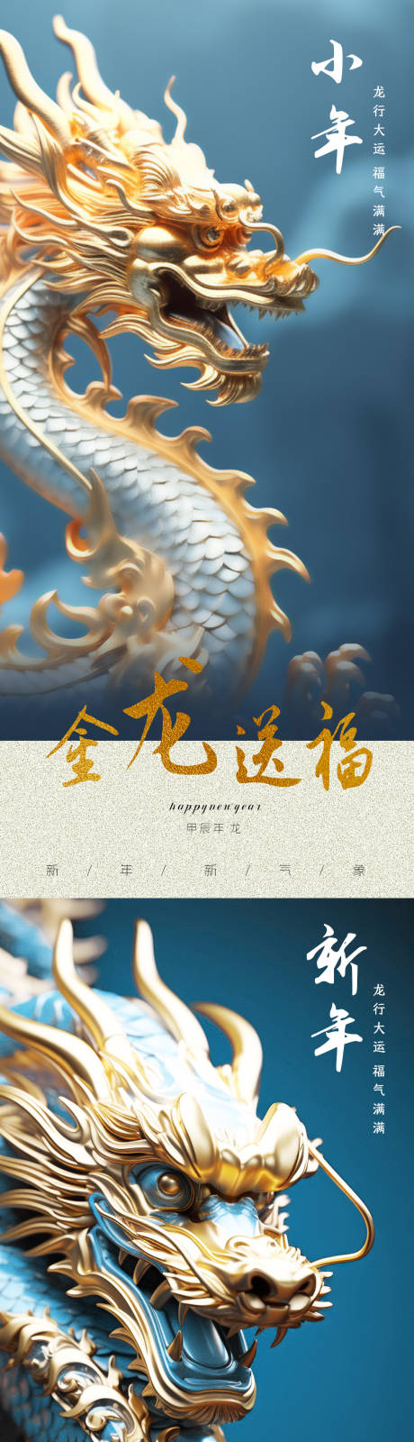 源文件下载【龙年新年贺岁海报】编号：20240117153024618