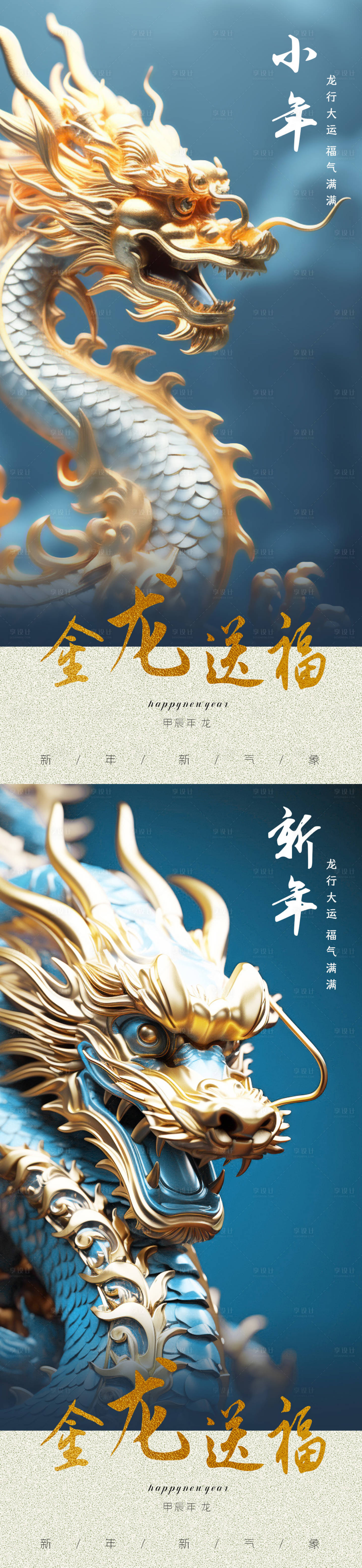 源文件下载【享设计】搜索编号：33620021581505940【龙年新年贺岁海报】