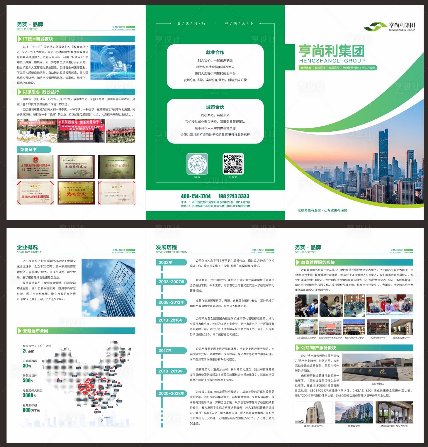 源文件下载【享设计】搜索编号：82150021732345222【集团折页 】