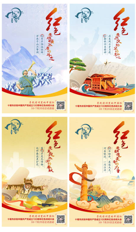 源文件下载【诗词党建党史插画系列海报】编号：19350021538412214