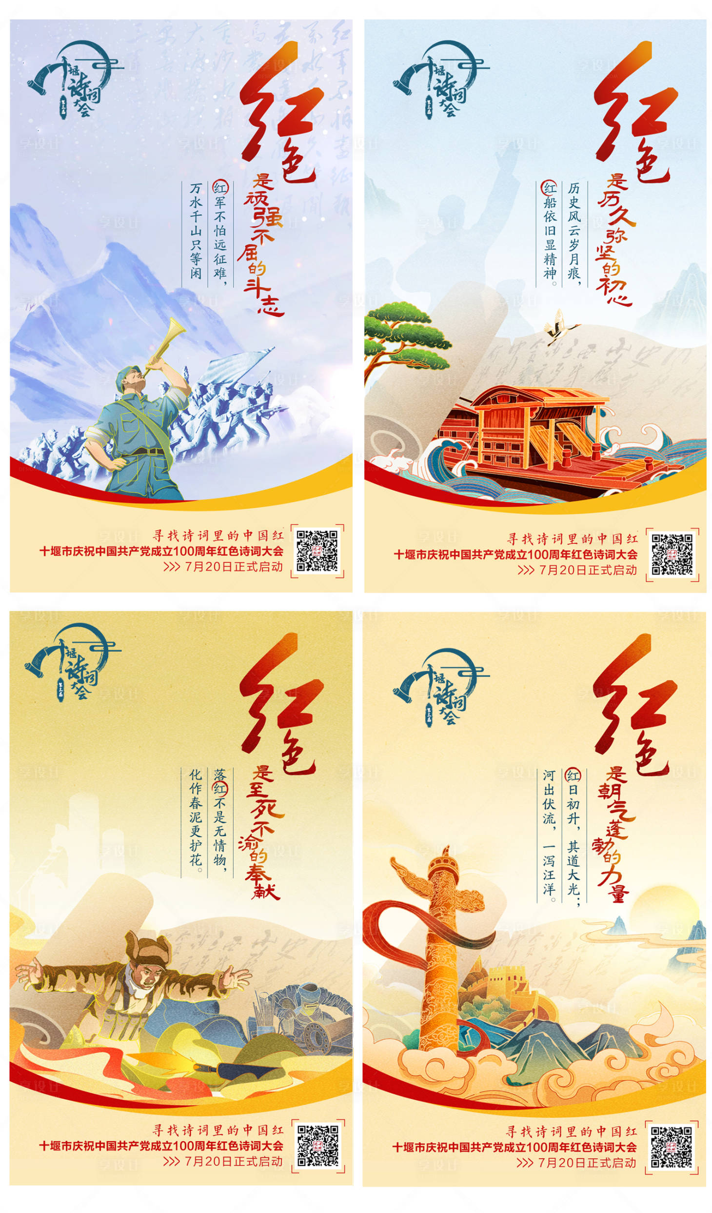 源文件下载【诗词党建党史插画系列海报】编号：19350021538412214
