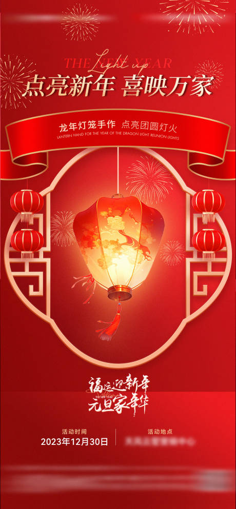 源文件下載【地產(chǎn)新年活動海報】編號：33910021417695704