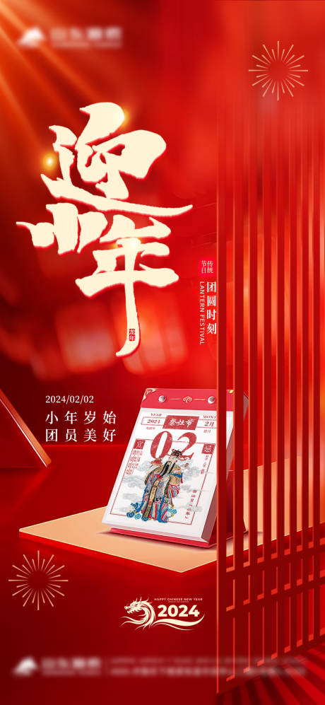 源文件下載【享設(shè)計】搜索編號：30320021440431429【迎小年海報】