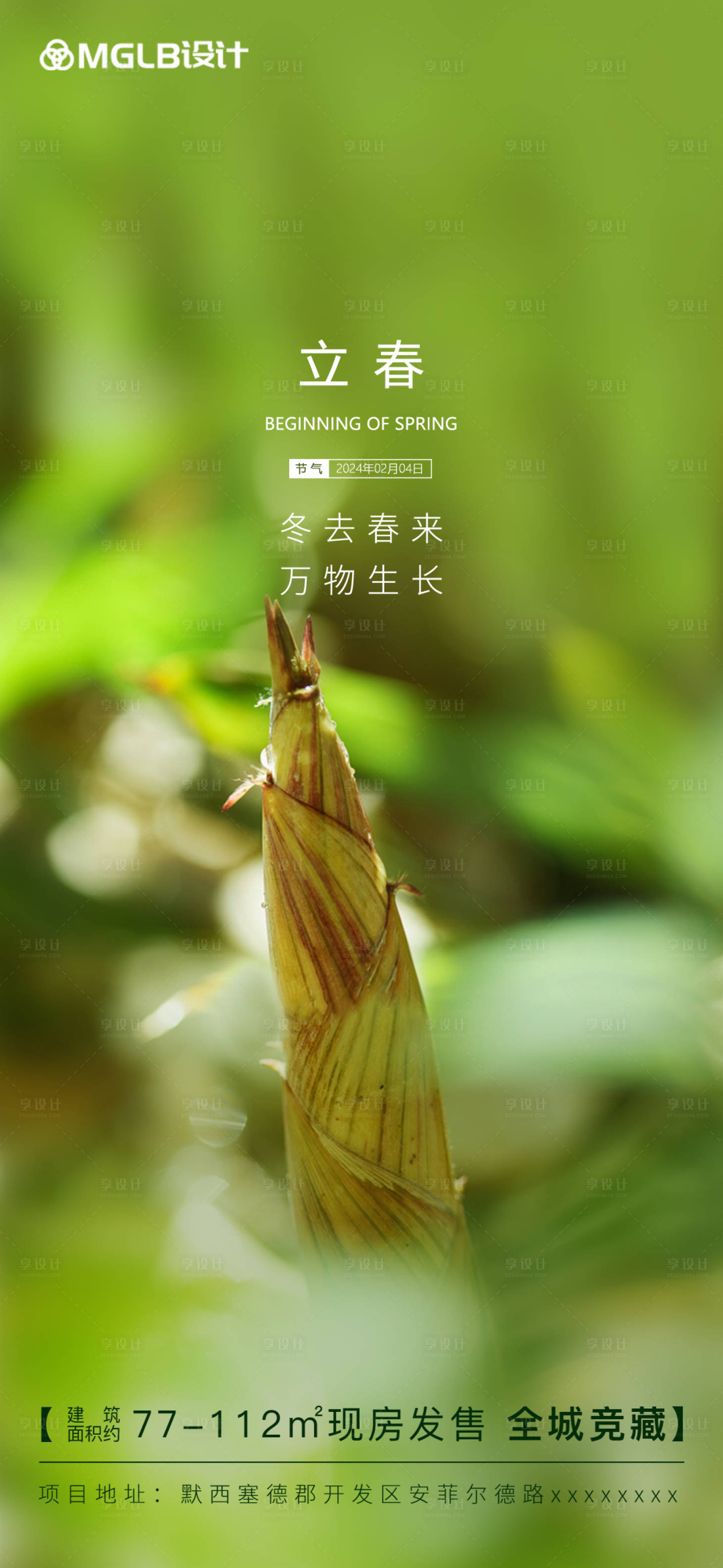 源文件下载【立春海报】编号：80180021798896802