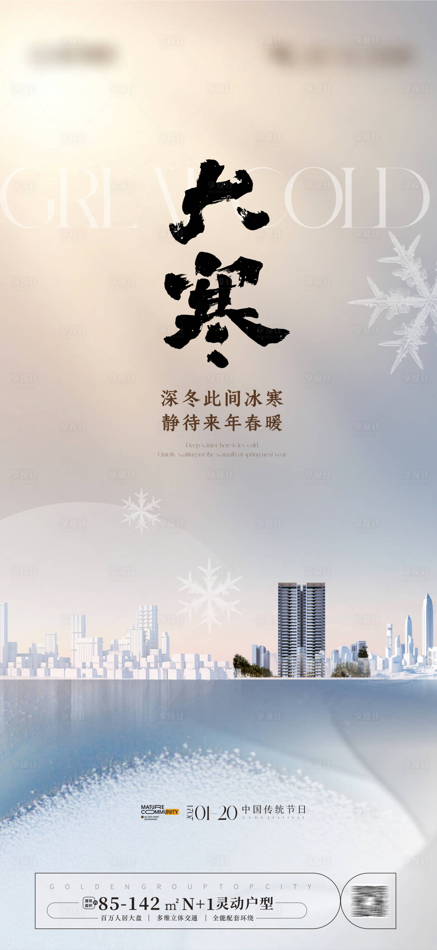 源文件下載【大寒節(jié)氣海報】編號：11770021683525171