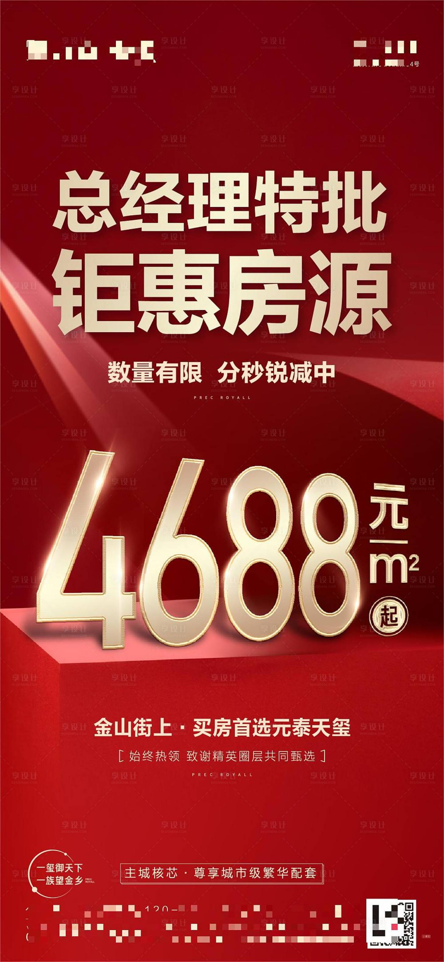 源文件下载【享设计】搜索编号：26700021480302697【地产特价房海报】