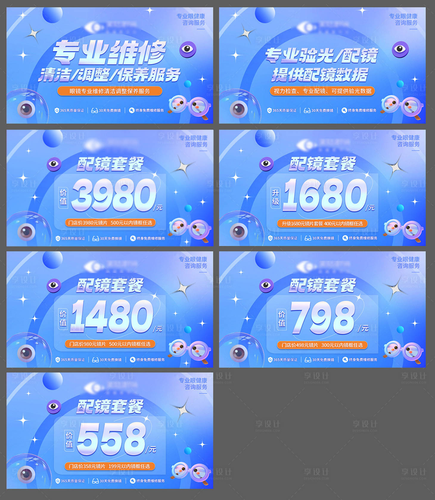 源文件下载【享设计】搜索编号：13390021398445664【眼镜banner】