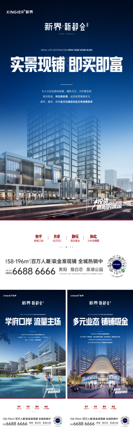 源文件下载【商业商铺价值点海报】编号：20460021358414951
