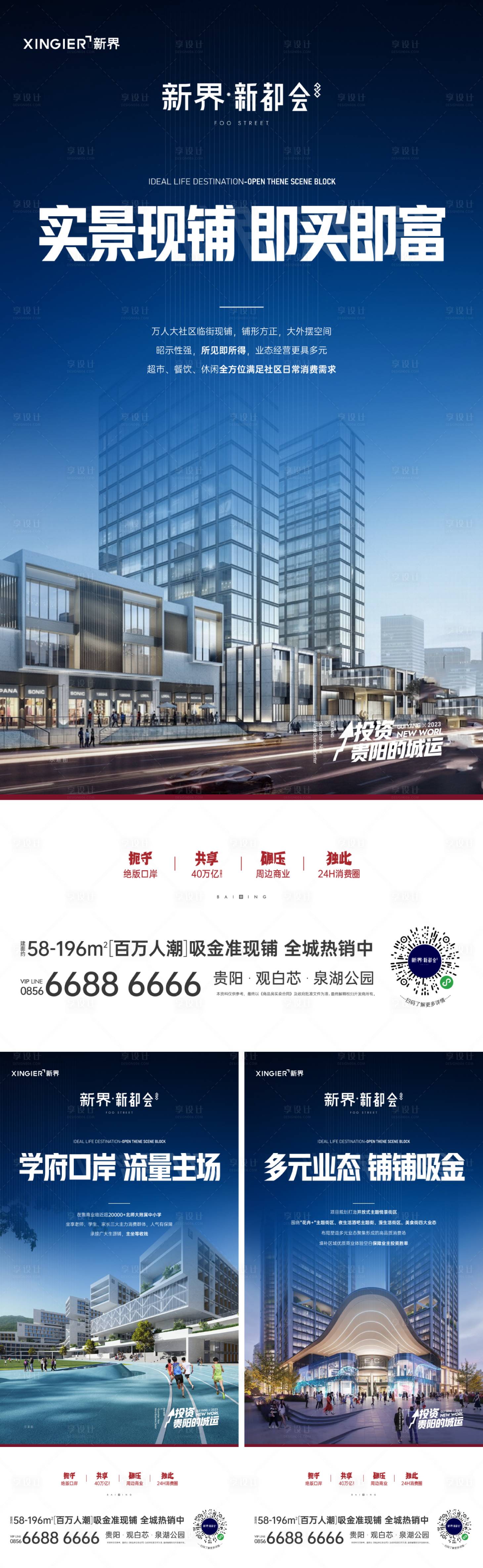 源文件下載【商業商鋪價值點海報】編號：20460021358414951