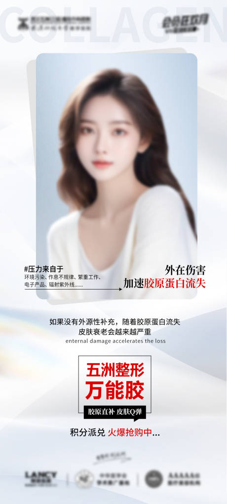 源文件下载【皮肤万能胶海报】编号：25770021682784291