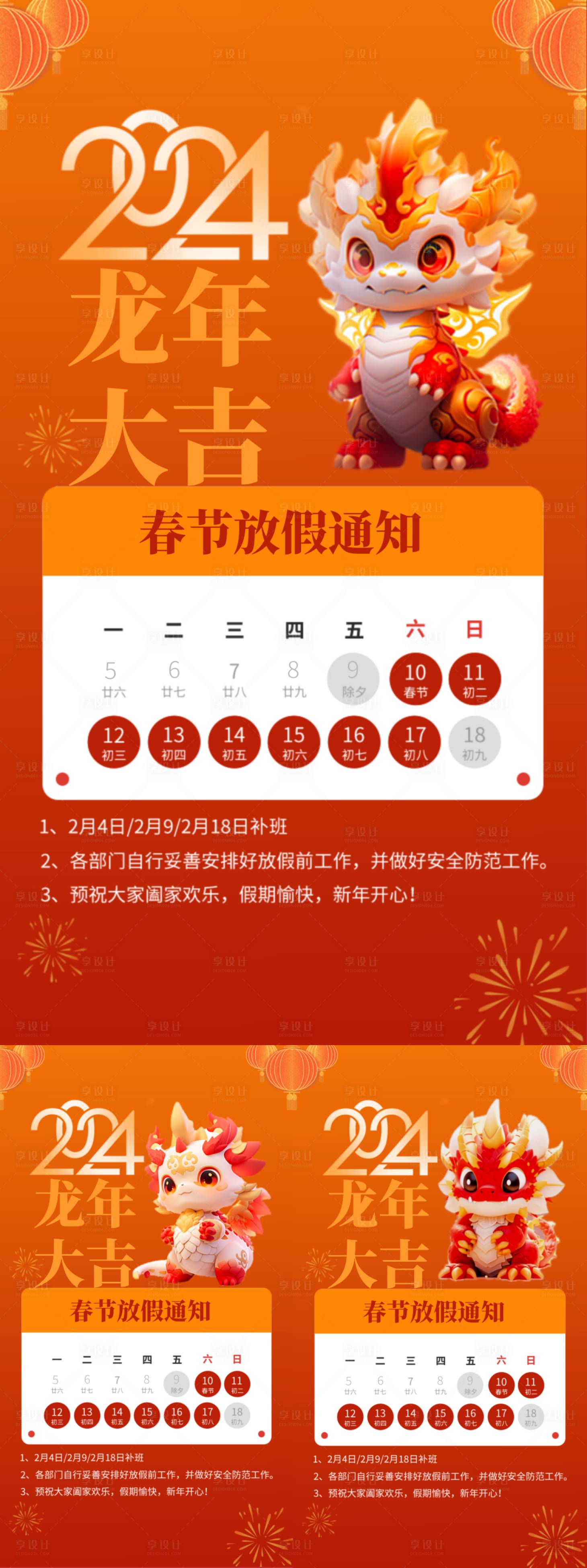 源文件下载【享设计】搜索编号：31470021819993997【龙年春节放假通知海报】