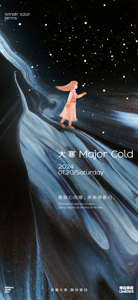 源文件下载【大寒节气海报】编号：66200021439528545