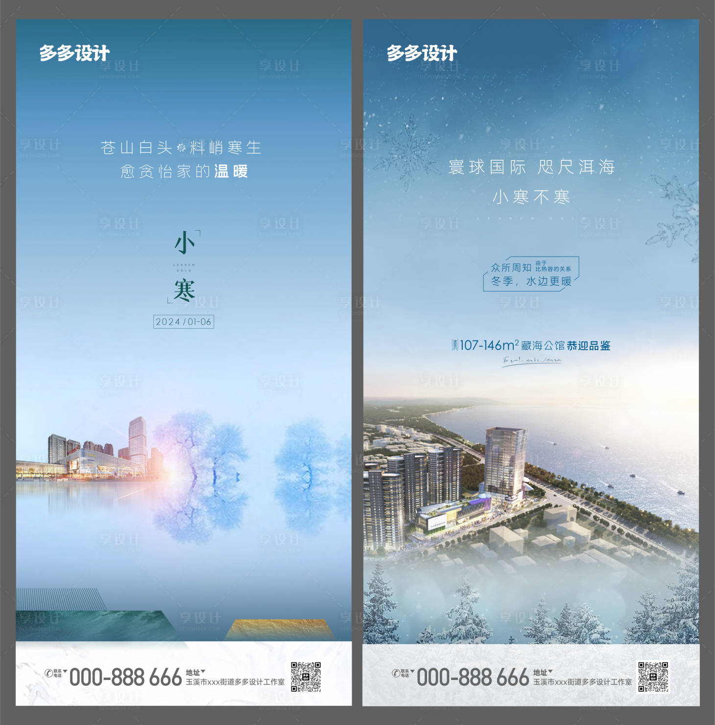 源文件下载【享设计】搜索编号：13270021325224703【小寒节气海报】
