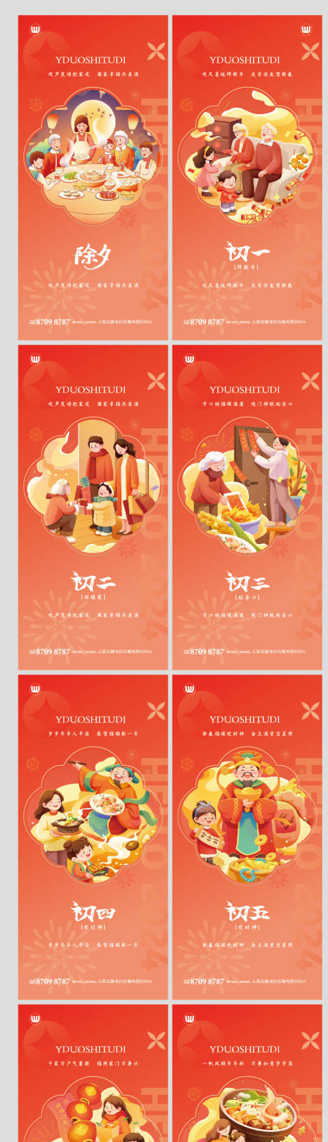 龙年春节年俗海报-源文件【享设计】