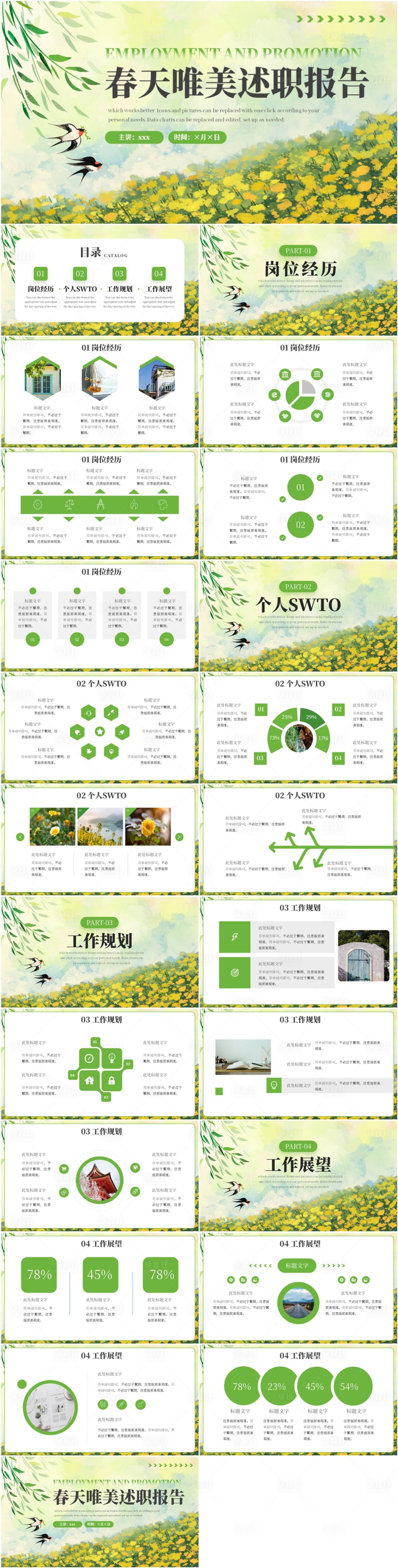 源文件下載【享設計】搜索編號：13760021792754458【述職報告PPT】