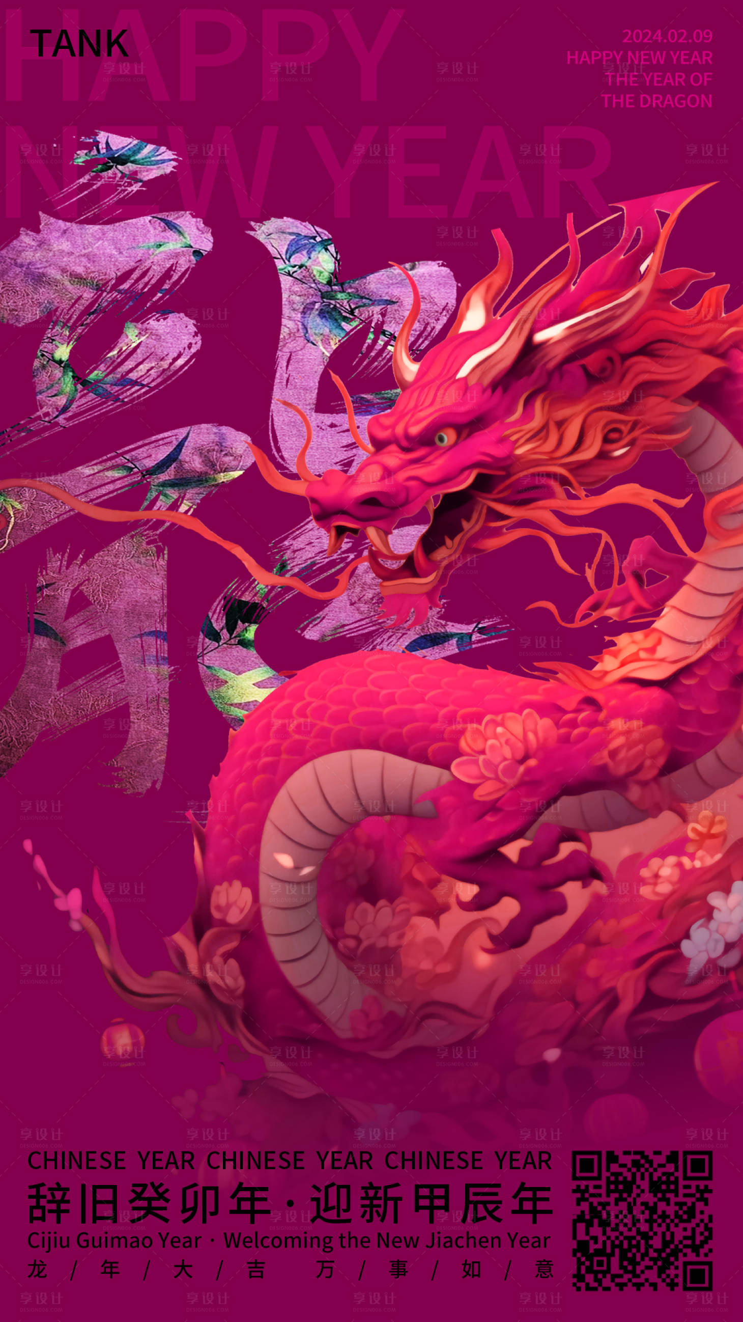 源文件下载【享设计】搜索编号：11270021793457304【龙年海报】