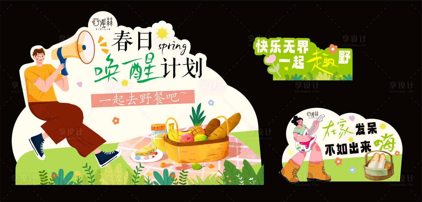 源文件下载【享设计】搜索编号：16830021840799122【踏春美陈】