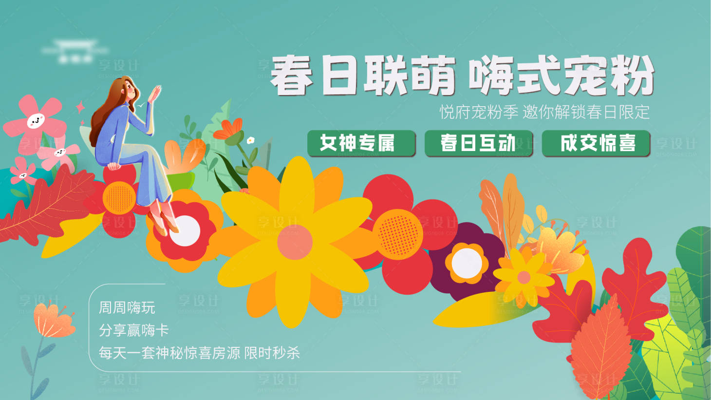 源文件下載【寵粉活動展板】編號：31990021339459331