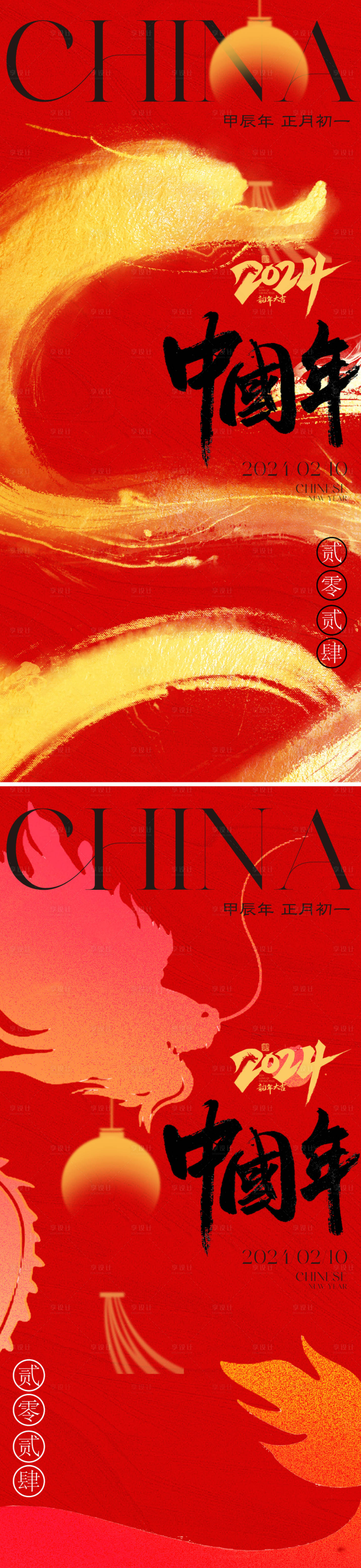 源文件下载【享设计】搜索编号：54070021273806270【地产2024新年海报】