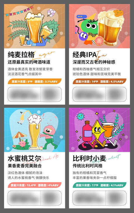 源文件下载【精酿啤酒插画系列海报】编号：71220021572603314