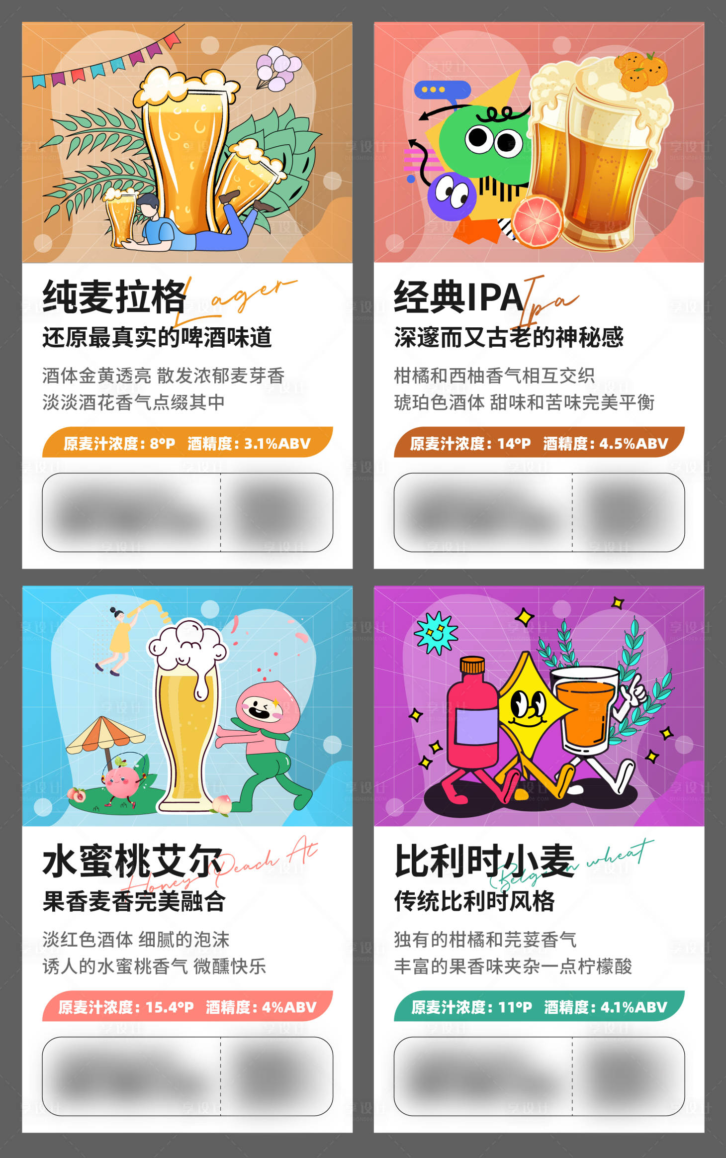源文件下載【精釀啤酒插畫系列海報(bào)】編號(hào)：71220021572603314