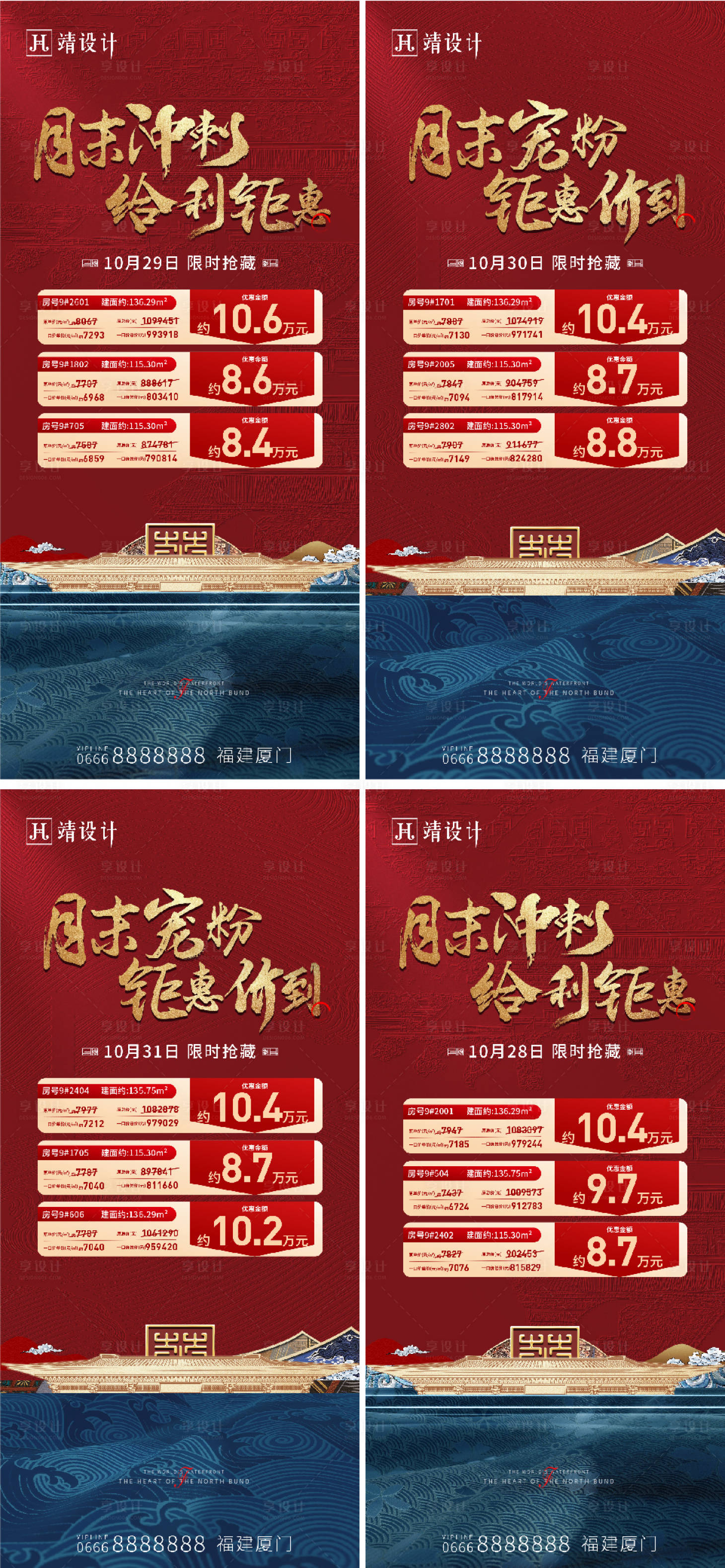 源文件下載【享設計】搜索編號：85090021646172359【特價單圖】
