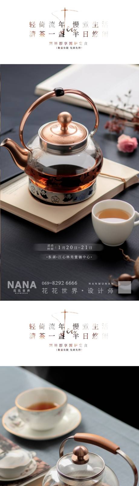 源文件下载【享设计】搜索编号：50100021591409383【围炉煮茶系列海报】