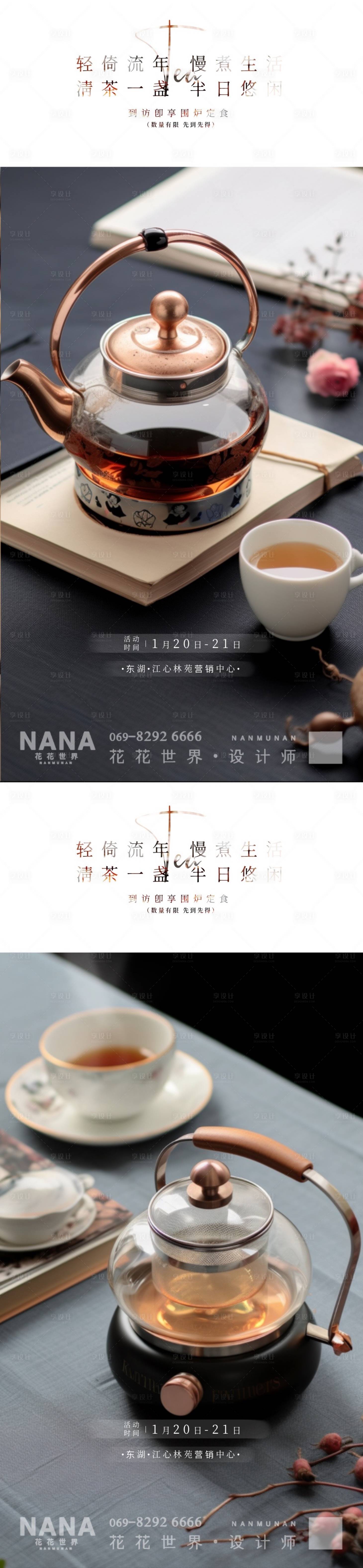 源文件下载【享设计】搜索编号：50100021591409383【围炉煮茶系列海报】
