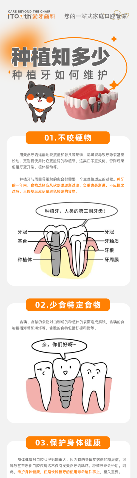 源文件下载【口腔科普种植牙如何公众号长图 】编号：20240105094657121