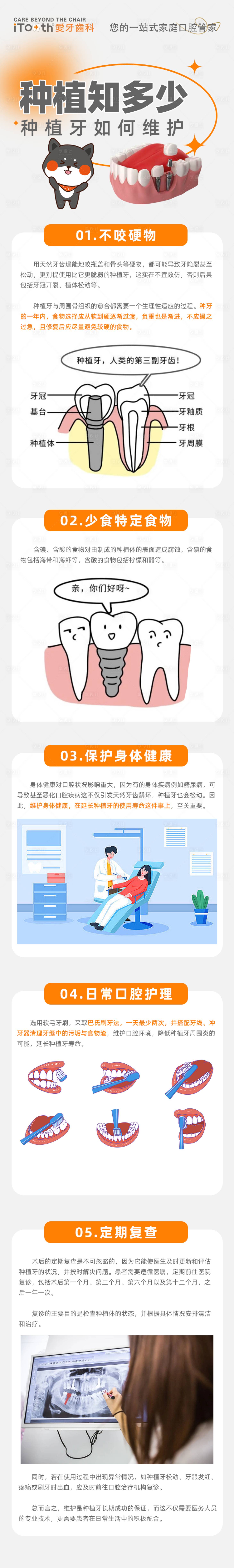 源文件下載【享設計】搜索編號：87510021337303003【口腔科普種植牙如何公眾號長圖 】