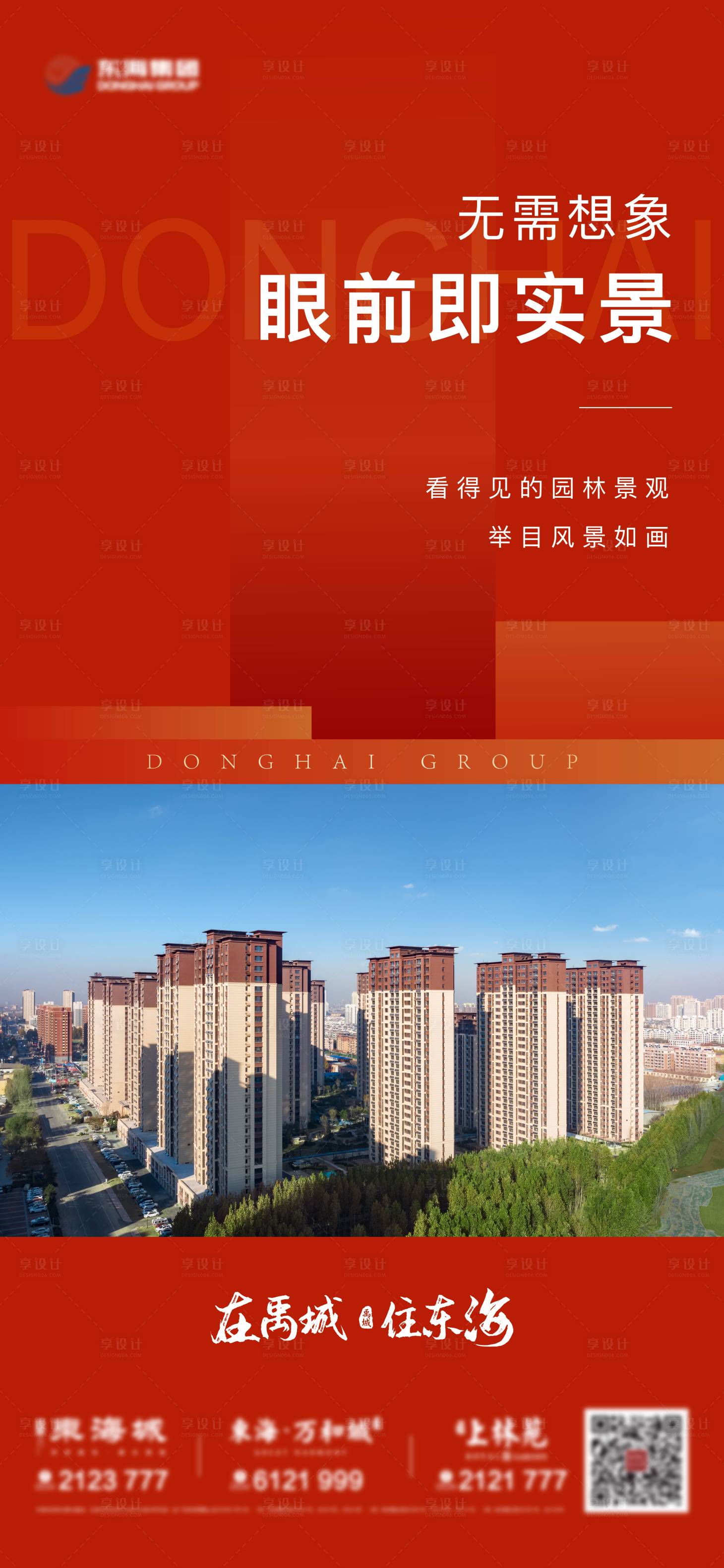 源文件下载【享设计】搜索编号：25970021479549030【实景海报】