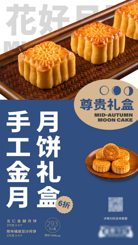 源文件下載【月餅禮盒促銷海報】編號：61150021403834408