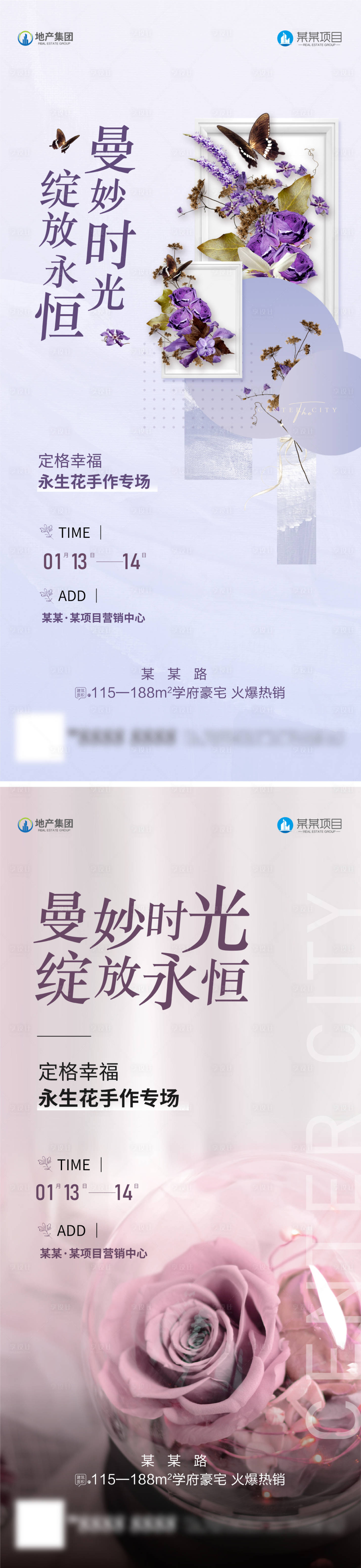 源文件下載【享設計】搜索編號：42190021449518711【地產活動海報】