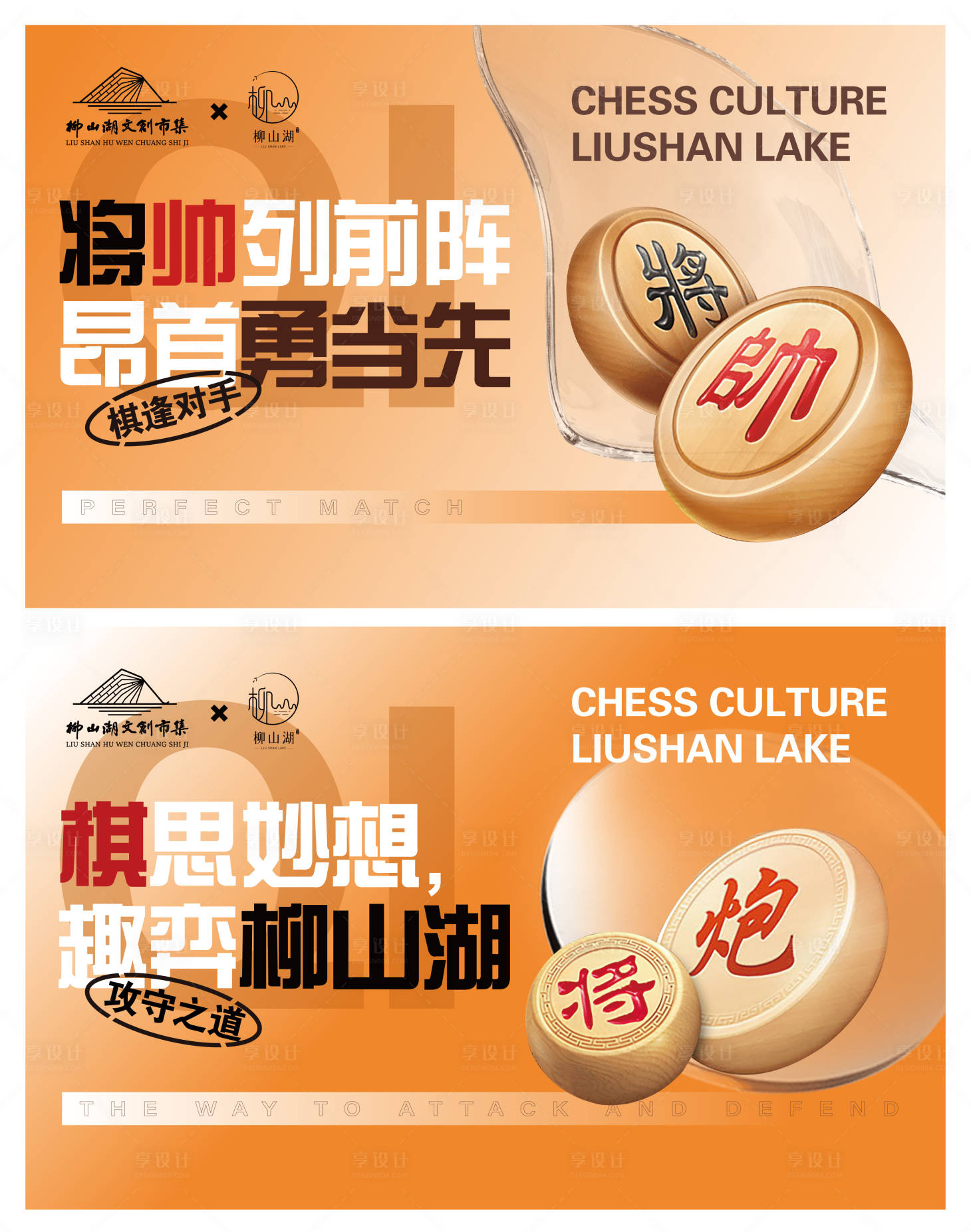 源文件下载【享设计】搜索编号：28820021579576243【象棋banner】