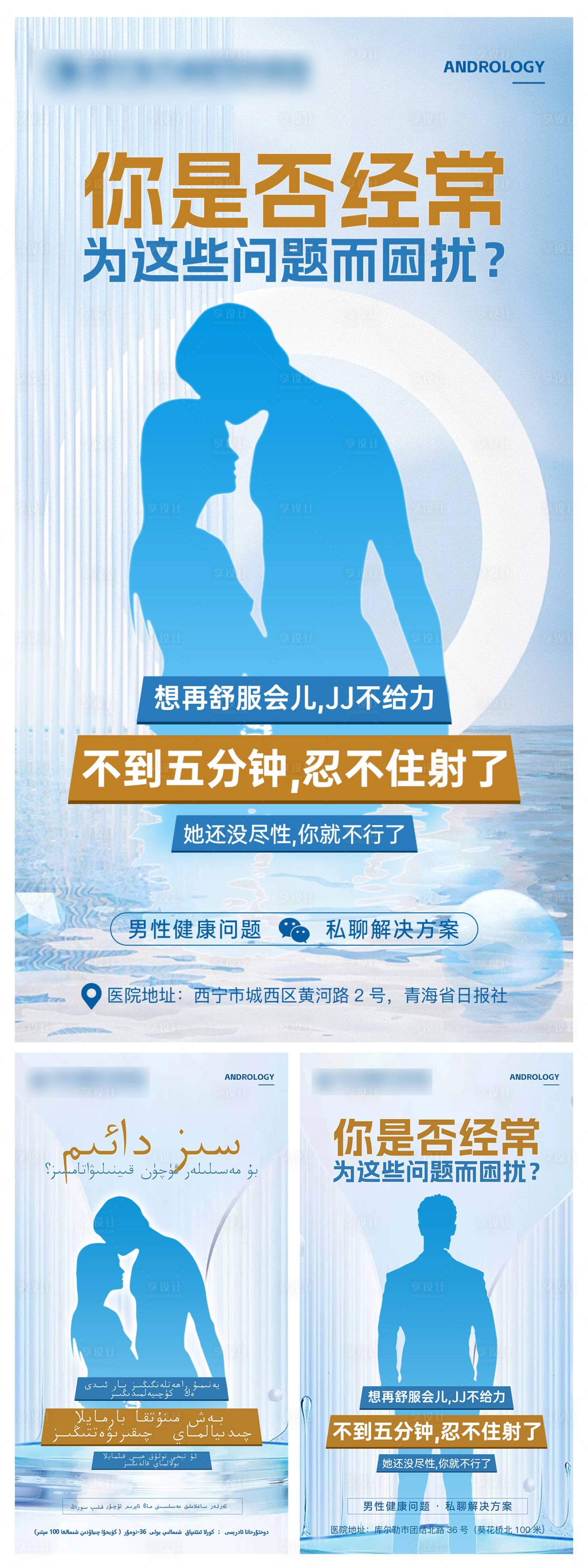源文件下载【享设计】搜索编号：90630021562374886【男题困扰海报】