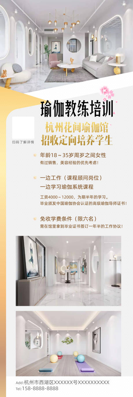 源文件下载【瑜伽教陪招生长图】编号：86330021544166502
