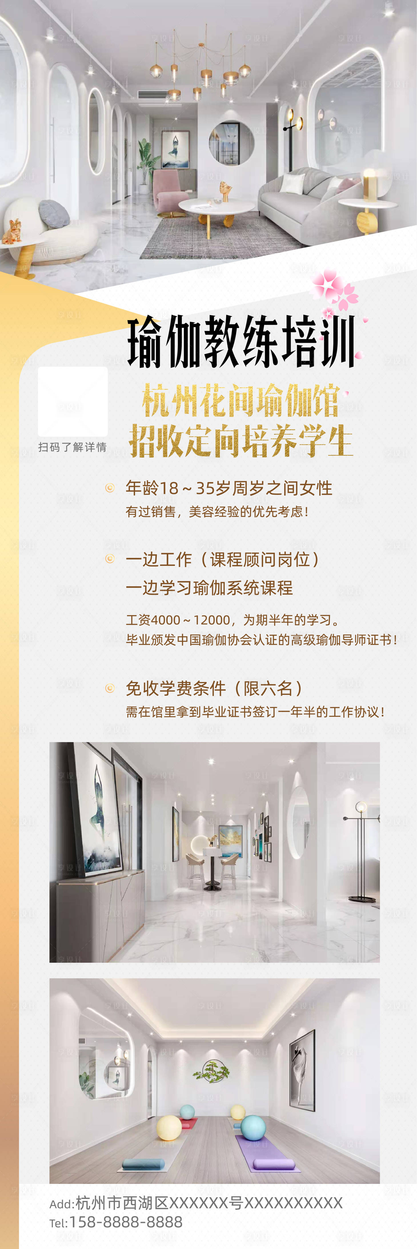 源文件下载【享设计】搜索编号：86330021544166502【瑜伽教陪招生长图】