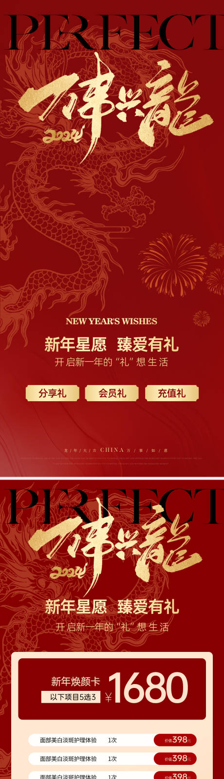 源文件下載【新年星愿醫美美業海報】編號：59290021681989162