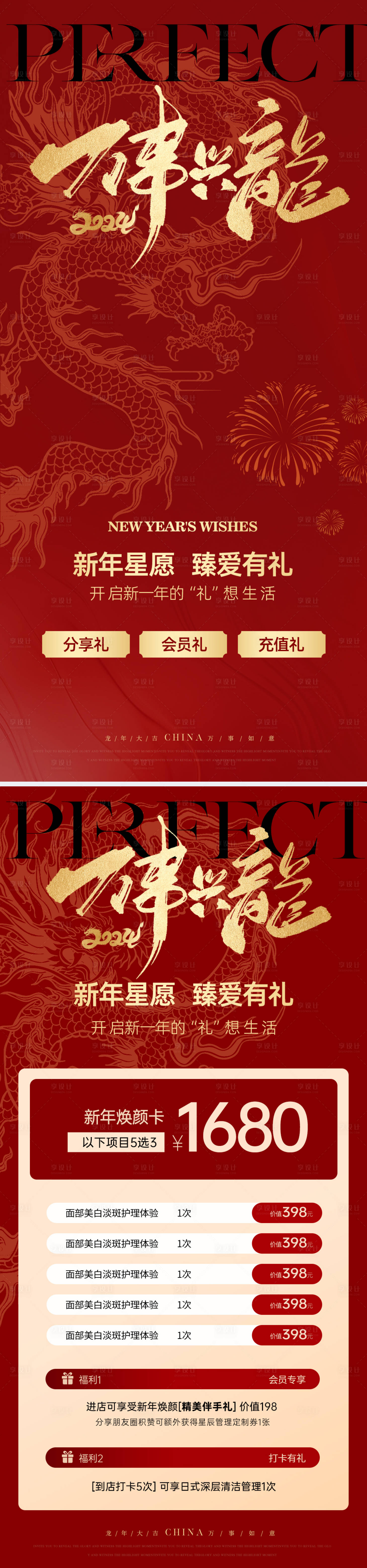 源文件下載【新年星愿醫美美業海報】編號：59290021681989162