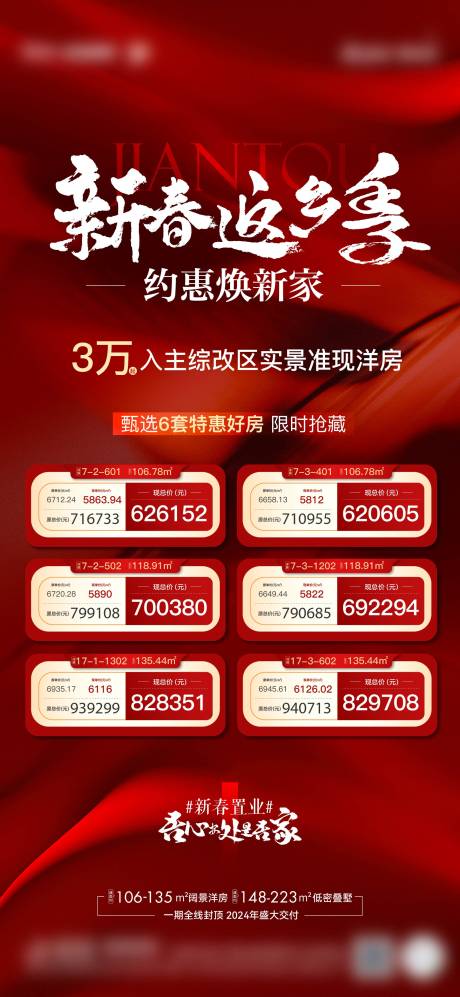 源文件下载【地产特价房海报】编号：34360021493398750