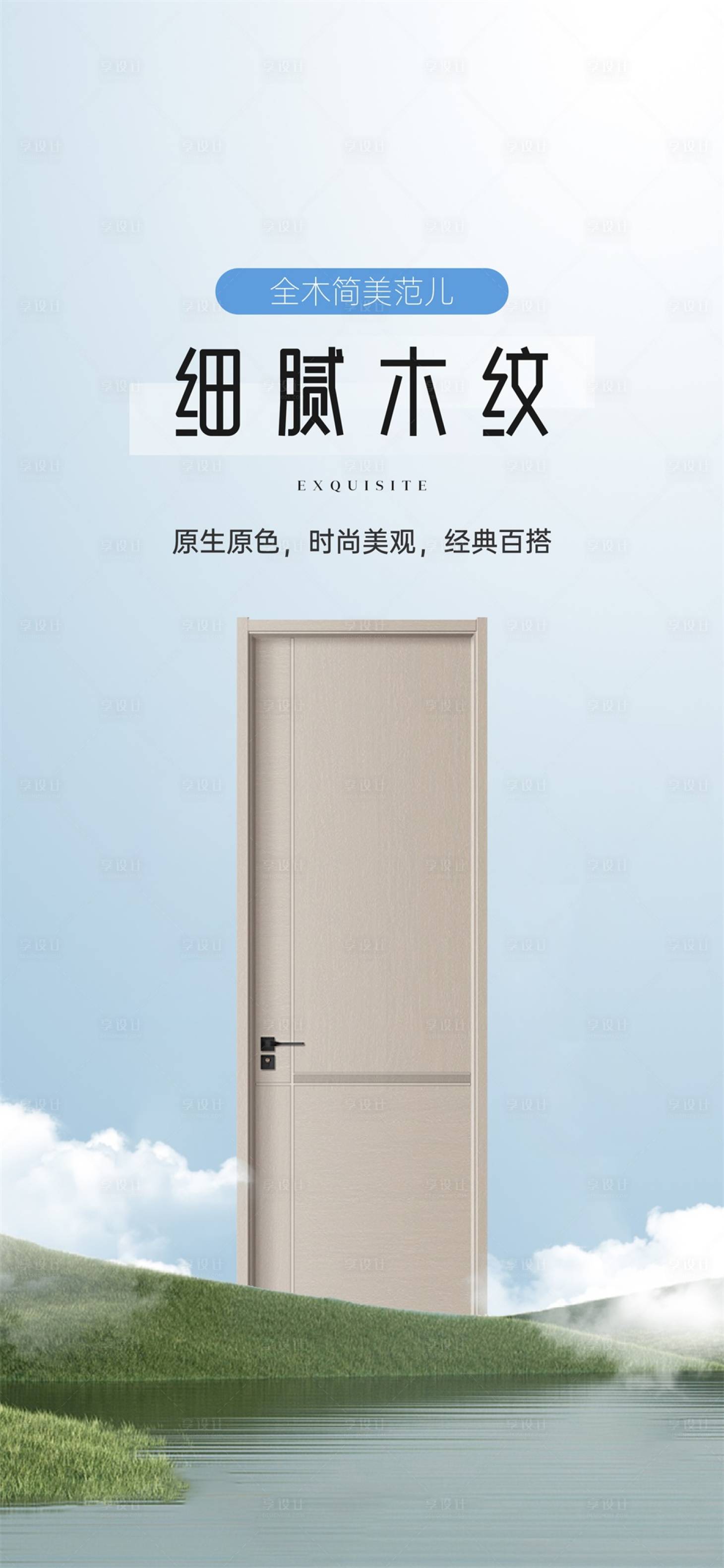 源文件下载【木门微图海报】编号：20240117164248436