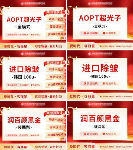 源文件下载【医美新年项目头图banner】编号：36510021329177117