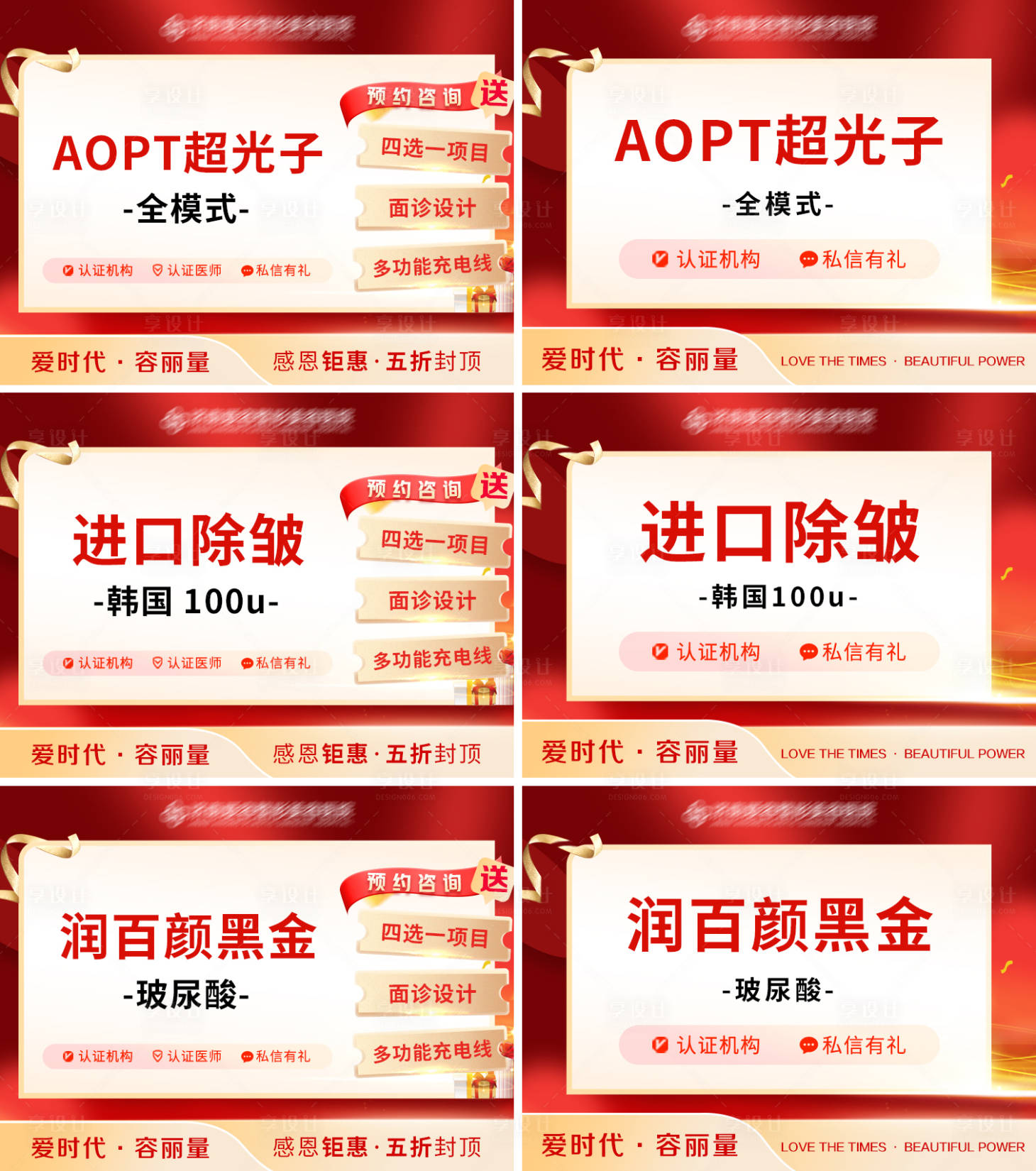 源文件下載【享設計】搜索編號：36510021329177117【醫美新年項目頭圖banner】
